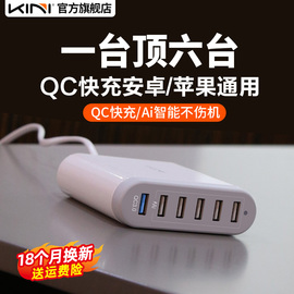 kini一拖六50w多口usb充电器qc9v快充3.0闪充3a头多插口多孔插座排插多功能，适用苹果141312华为小米