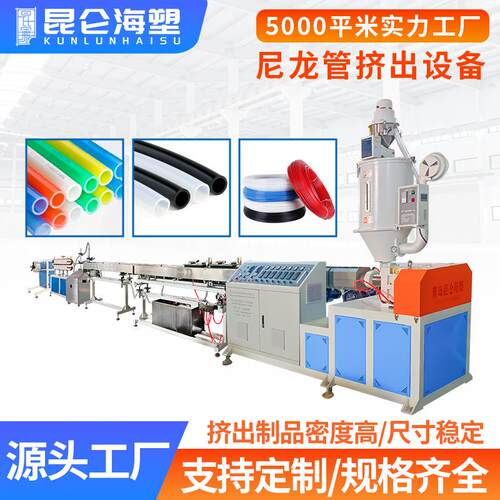 尼龙管生产线 塑料挤出机 汽车刹车管 6-16mmPA12管设备厂家