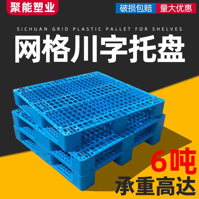 网格川字塑料托盘堆高机防潮垫板仓库地垫货物工业垫仓托板栈板卡