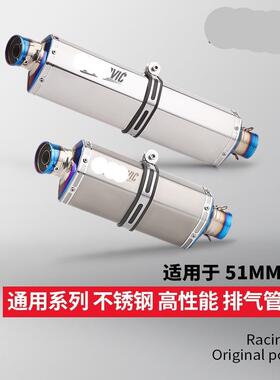 T58 over尾段排气管 不锈钢耐高温 51MM通用450SR 赛600 NINJA400