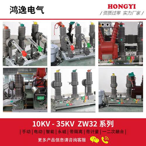 鸿逸户外高压真空断路器Z321-2Y/63ZW32-12YW0J-20计量带隔离预付