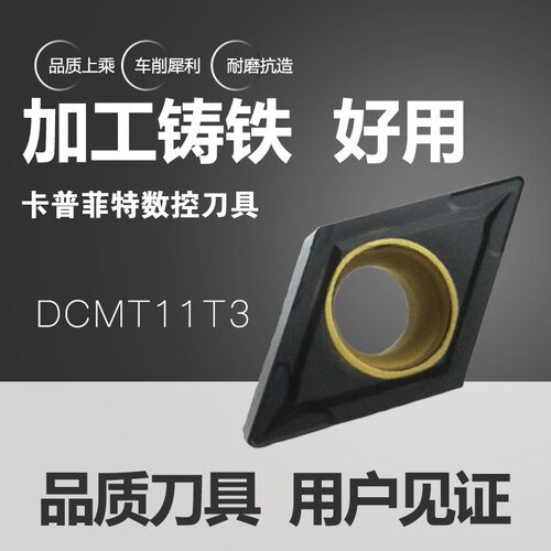 DCMT11T304/08 U5115 加工铸铁数控车刀片