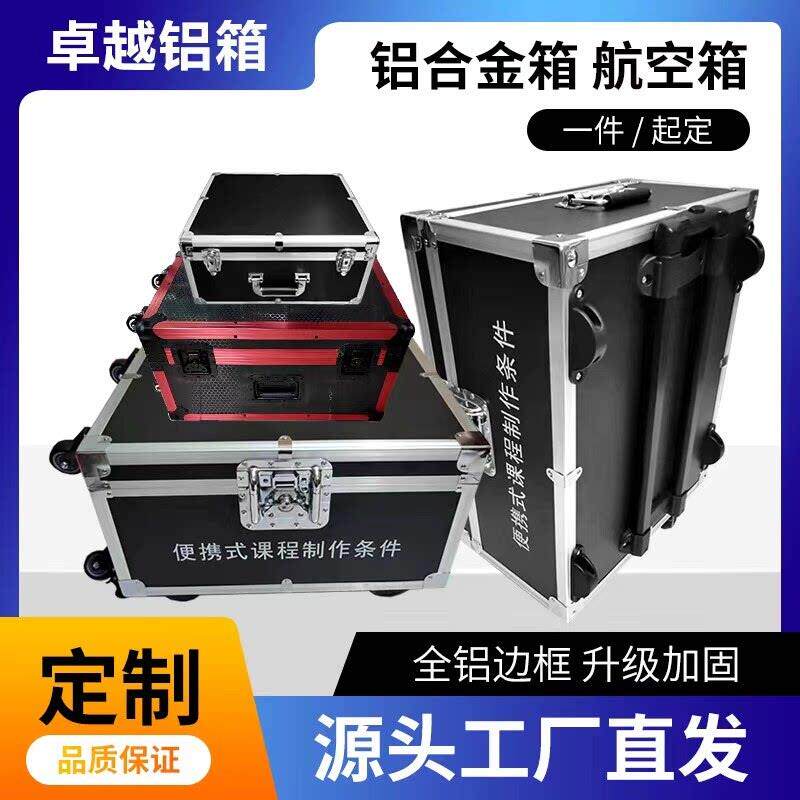 铝合金仪器航空箱定制拉杆设备箱防震运输箱精密仪器铝箱定做内衬
