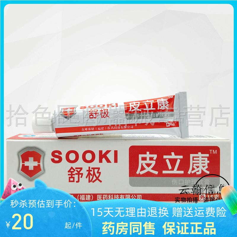 【药房同售】舒极皮立康凝胶15g/支发新包装