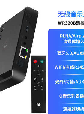 wifi音频播放器dlna网络流媒体音乐盒蓝牙airplay音频接收器光纤