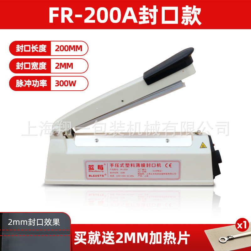 上海蓝莓牌FR-200A手压式塑料袋封口机商用收缩膜封切机热熔机