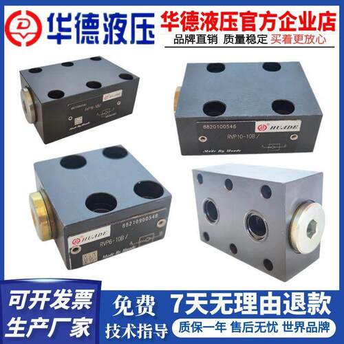 华德液压阀RVP10-10B RVP6 RVP8 12 RVP16 RVP20/25/30板式单向阀