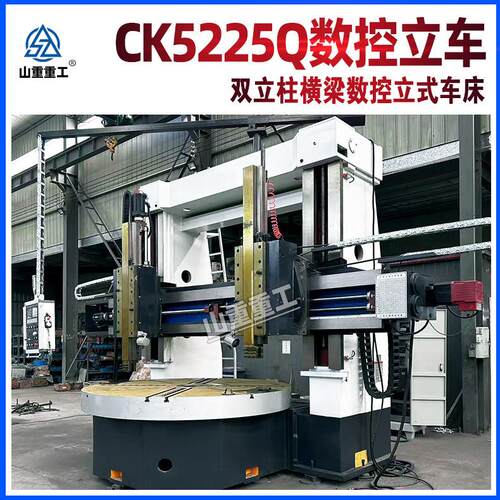 厂家直供5225重型立式机床数控立车CK5225大型双立柱立式车床