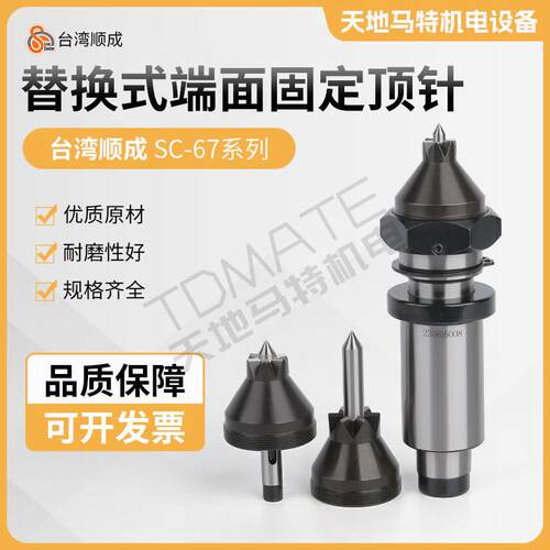 台湾顺成传动顶针 SC-67-A-MT.4