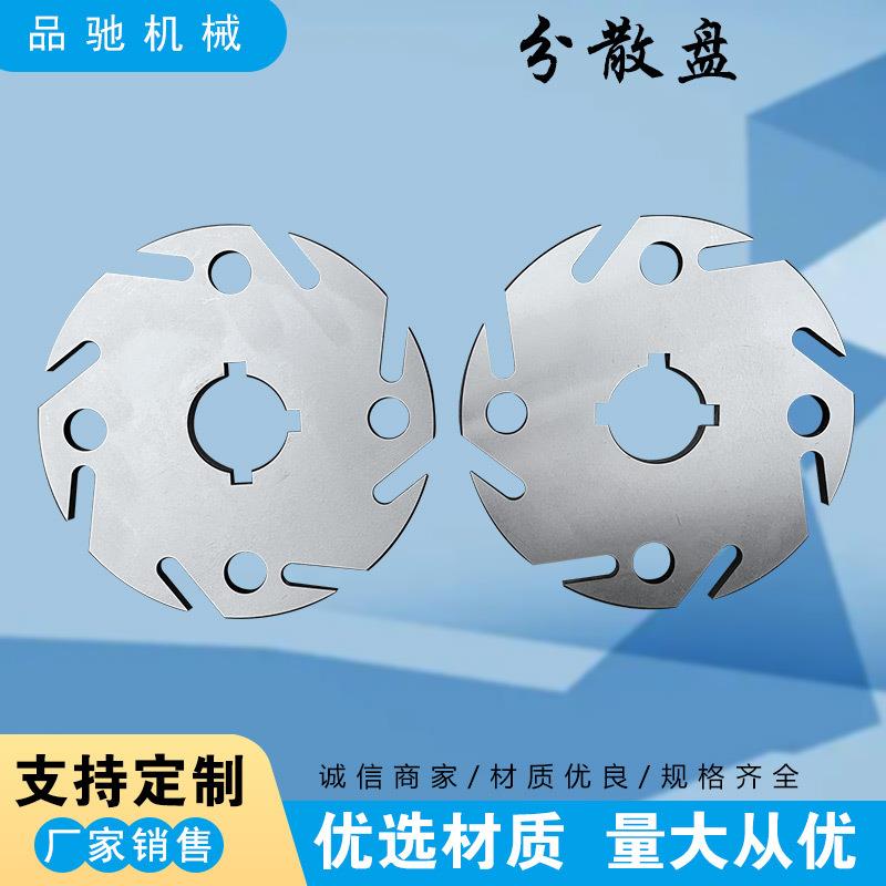 分散盘 304不锈钢分散盘高速分散机盘分散器搅拌盘涂料分散盘可定