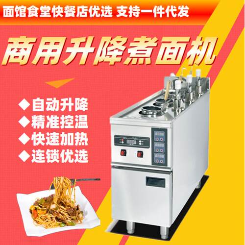 不锈钢商用三头自动升降煮面机3孔电热汤粉炉饺子机面馆连锁快餐