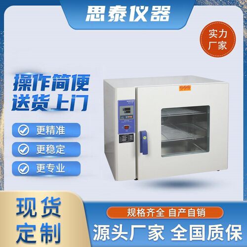 东莞桌上型精密烤箱实验室小型烘箱鼓风干燥箱厂家价格