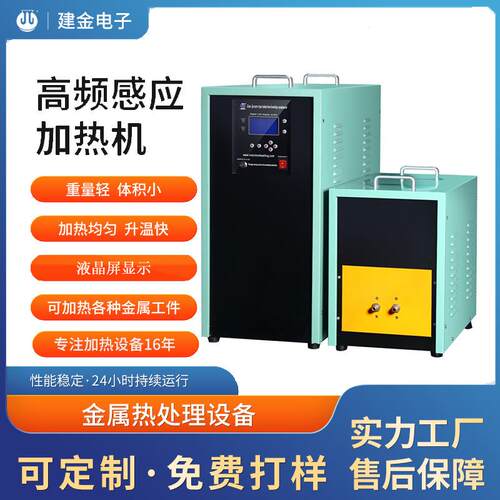 厂家直供60KW熔炼炉高频杯盖热融合机可移动鱼钩感应加热机