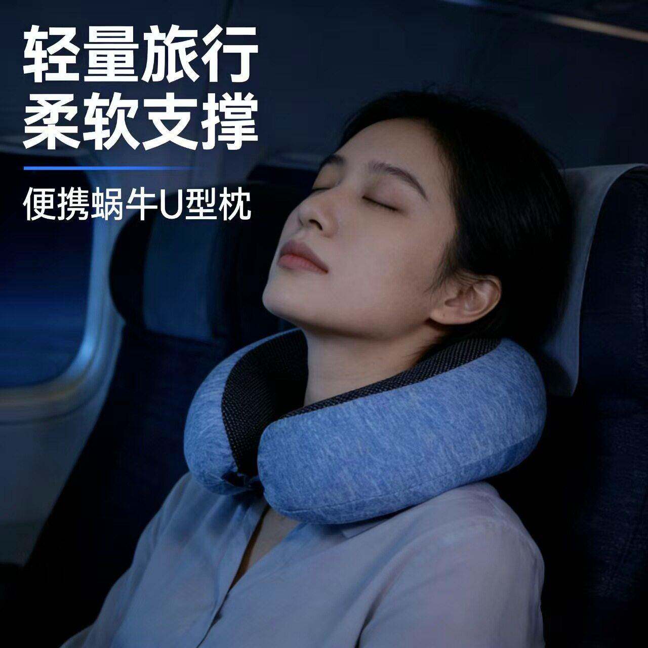 u型枕便携蜗牛枕可拆洗记忆棉U型护颈枕铁飞机乘车护颈枕头