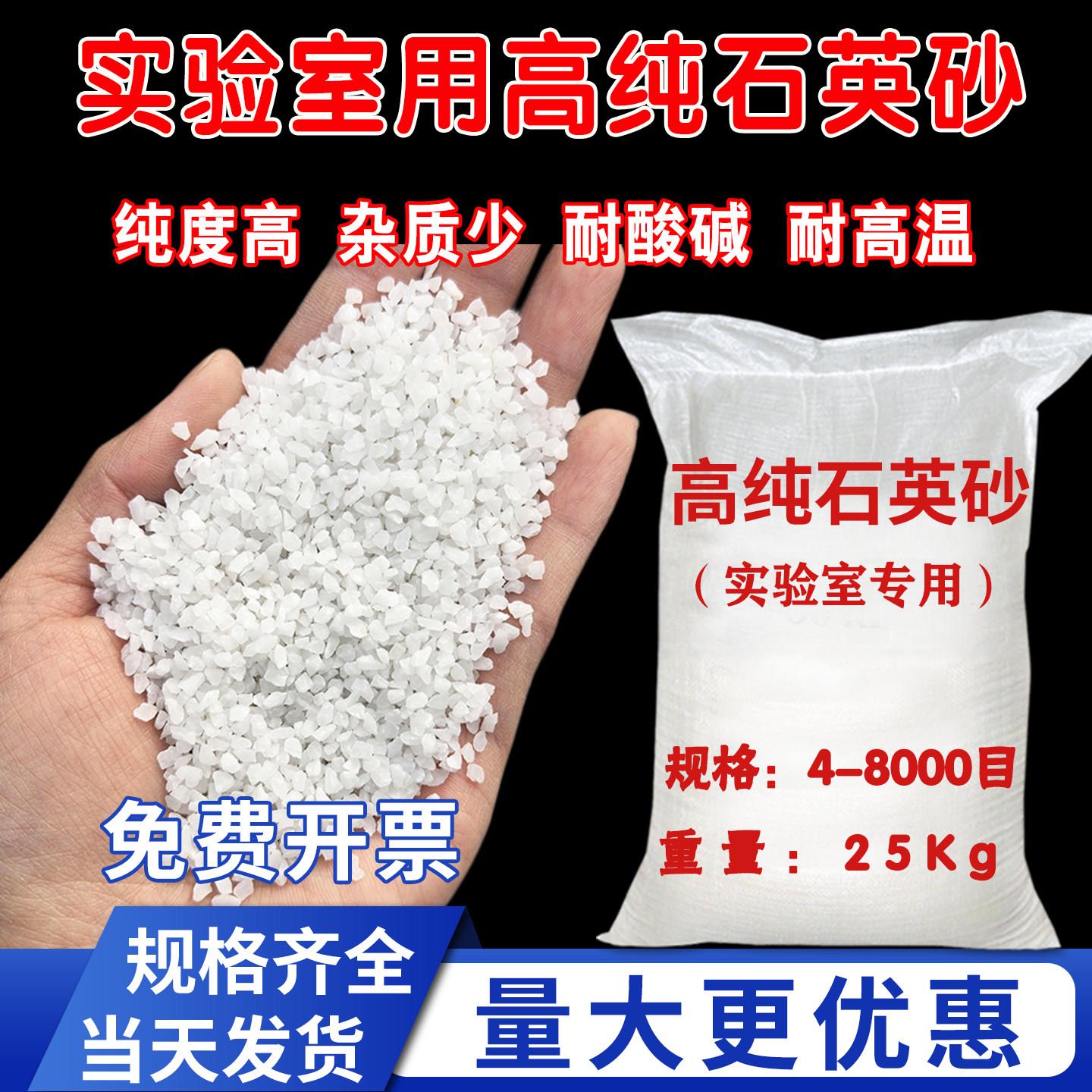 50斤高纯石英砂水处理滤料纯白耐酸碱过滤沙高二氧化硅砂粉实验用