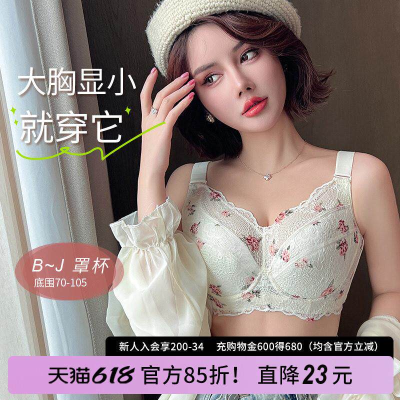 大尺码内衣女薄款大胸显小文胸聚拢上托收副乳防下垂胖mm全罩杯缩