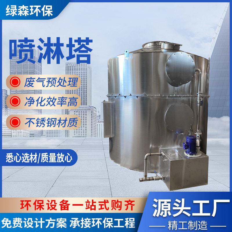 工业废气处理设备不锈钢旋流塔喷漆环保喷淋塔粉尘降温洗涤塔定做