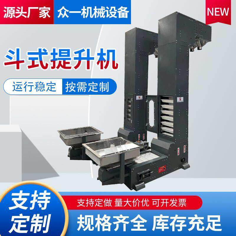 料斗提升机上料机粮食颗粒状大米爬坡提升机不锈钢Z型斗式提厂家