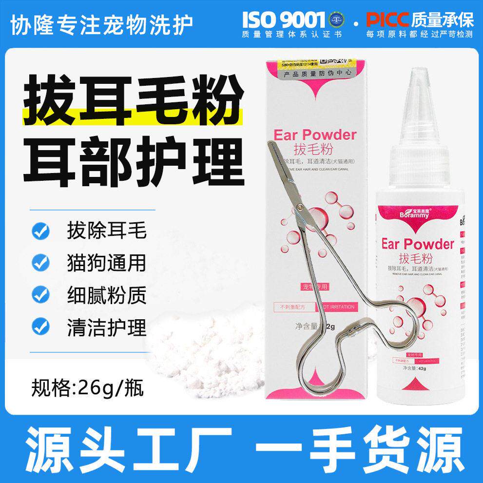 拔毛粉42g/宠物狗狗猫咪耳部护理拔耳毛犬猫通用宠物用品