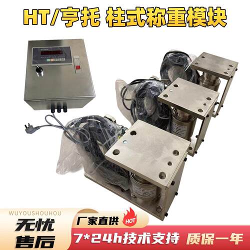 料仓0吨称重模块大吨位储20t称重传感器反应釜称重电子秤