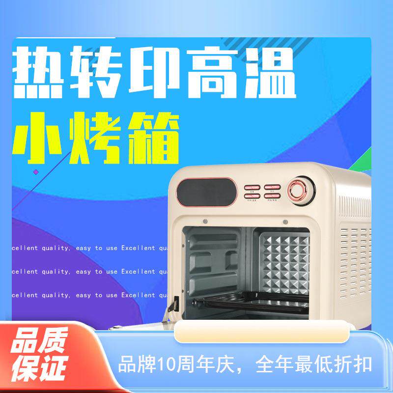高温迷你小烤箱空气烤箱立体涂层马克杯印笔机迷你小巧杯子烫画机