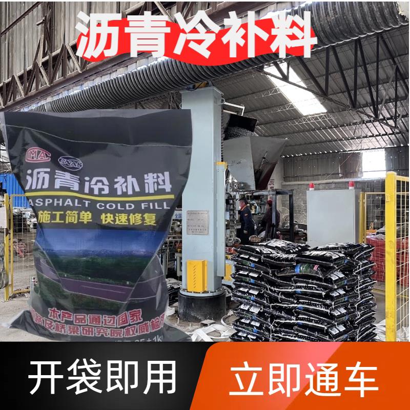 沥青冷补料坑槽修补沥青砂罐底铺设钢轨填充感压型沥青路面修补料