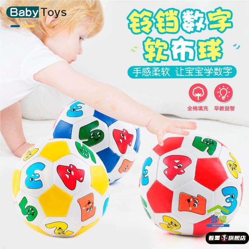 婴儿玩具软布球儿童早教五彩数字球铃铛球男女小孩手抓球填充皮球