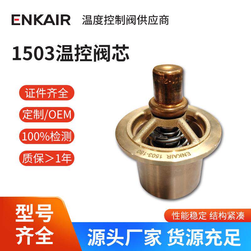 SMA形状记忆合金温控阀芯高精度恒温阀芯快速响应防烫伤阀芯