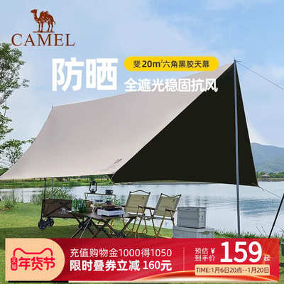 【黑胶防晒】Camel骆驼天幕户外帐篷便携速开露营野营大号遮阳棚