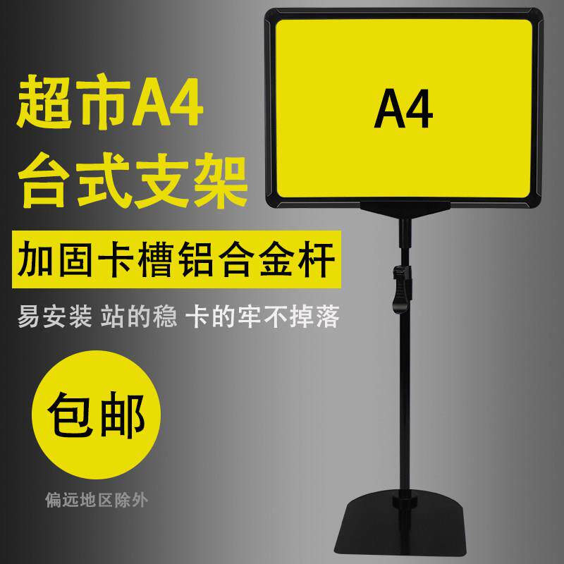 A4超市台式支架水果店价格牌商场服装展示生鲜特价促销海报标价