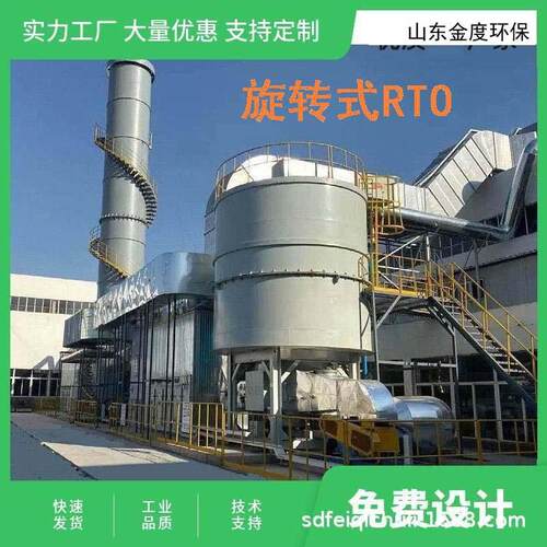 厂家直销废气处理设备旋转式RTO蓄热式焚烧炉催化燃烧RTO氧化炉