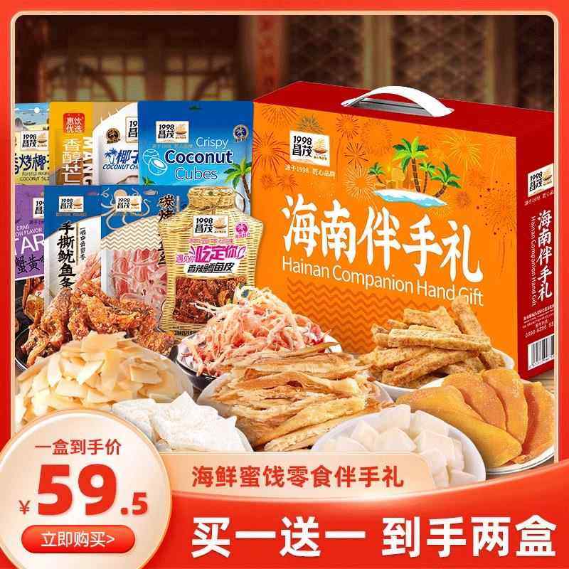 昌茂礼盒海鲜果干零食534g海南特产食佳节日礼包椰味即食三亚海口,零食/坚果/特产,即食鱼零食,淘宝优惠券,粉丝福利购,淘宝优惠卷