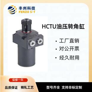液压复动旋转式夹紧器HCTU上法兰油压转角缸耐久性强实现高速夹紧