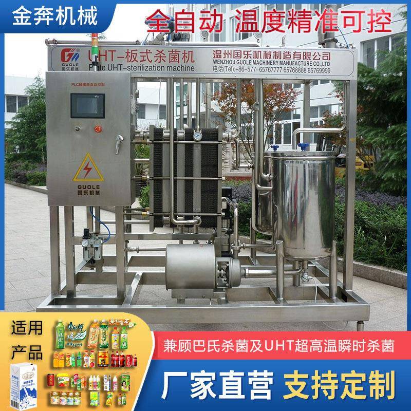 温州厂家直销UHT板式超高温灭菌机牛奶杀菌机红酒巴氏杀菌机