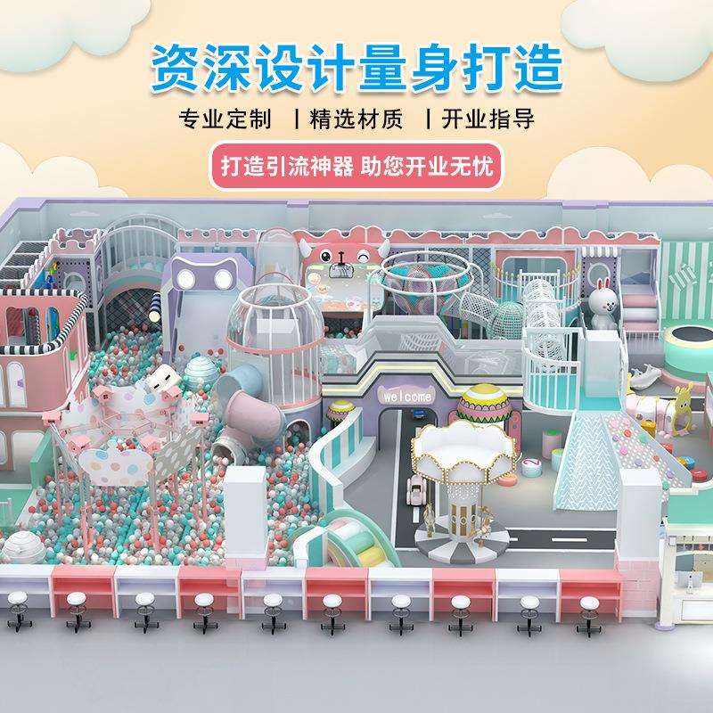 淘气堡儿童乐园室内游乐场设备亲子幼儿园商场滑梯蹦床设施厂家