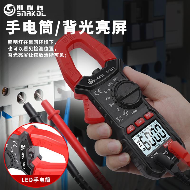 斯耐科SK213智能全自动直流电流钳形表防烧高精度自动量程万用表
