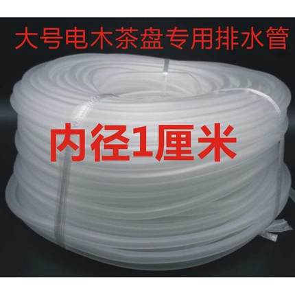 茶道排水管下水管防冻软管四季柔然大号内径1厘米电木茶盘专用管