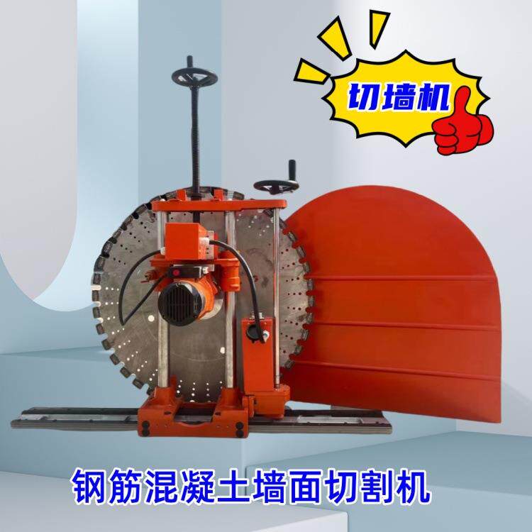 工业切墙机钢筋混凝土墙面切割机800型/1000轨道电动切墙机