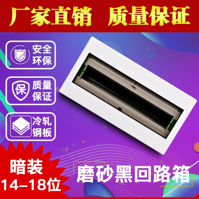 厂家现货自销动力箱14-18位空开箱 铁底塑面家装纯平照明箱