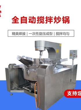 电磁加热行星搅拌炒锅厂家现货 自动上料炒货机 行星搅拌夹层锅