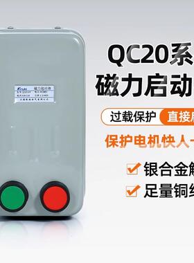 QC20-2H-3H-4H磁力启动器AC380V电机过载保护水泵开关7.5KW软启动