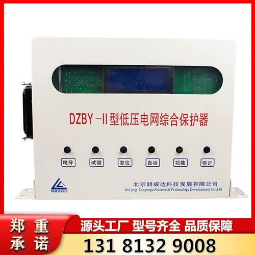 北京朗威达DZBY-II型馈电开关用低压电网综合保护器