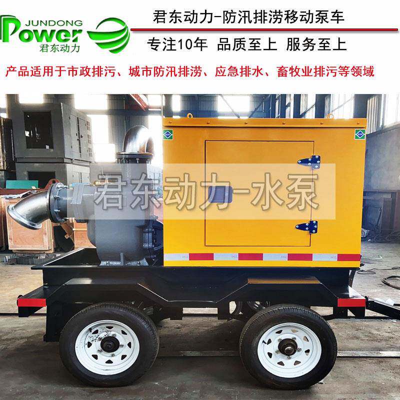 500方柴油机防汛排水泵应急市政污水泵移动拖车抽水机送水排污