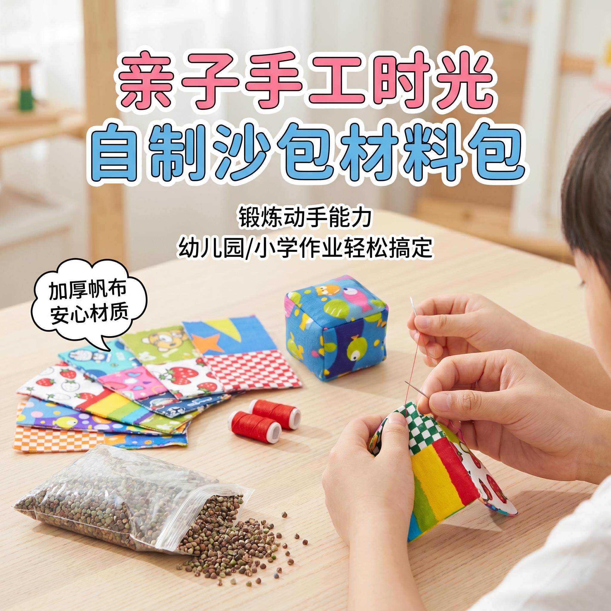 沙包制作材料儿童手工diy自制幼儿园小学生专用沙包投掷游戏道具