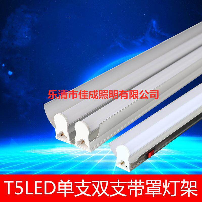 T5led双支带罩日光灯 T5双管一体化带罩日光灯 T5双支灯管带开关
