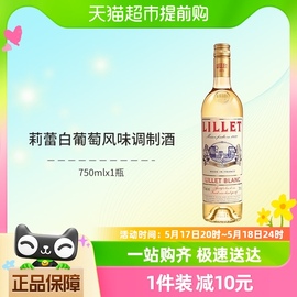 lillet莉蕾白葡萄酒，法国原瓶进口混酿调配风味配制酒750ml