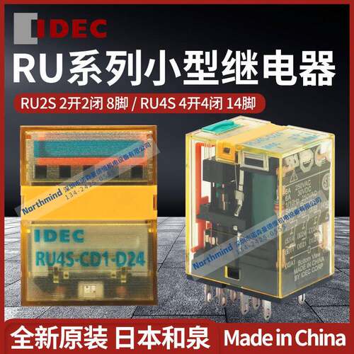 RU2S-D24 日本和泉 RU4S-A220 RU4S-C-A110 D12 SM2S-05D 继电器