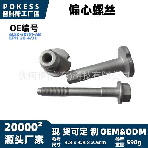 6l8z-5k751-ab偏心螺丝适用福特翼搏2018-2022款四轮定位偏心螺母
