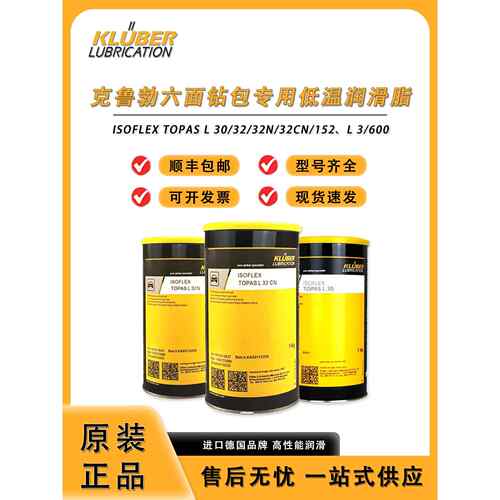 克鲁勃TOPAS L30/32/32N/32CN/152 L3/600低温润滑脂六面钻包专用