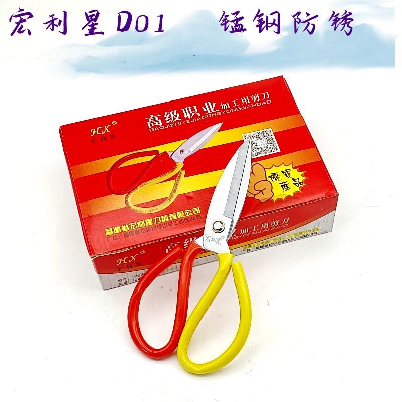 宏利星锰钢防锈D01大头1号强力皮革剪刀家用剪工业剪鱼头剪不锈钢